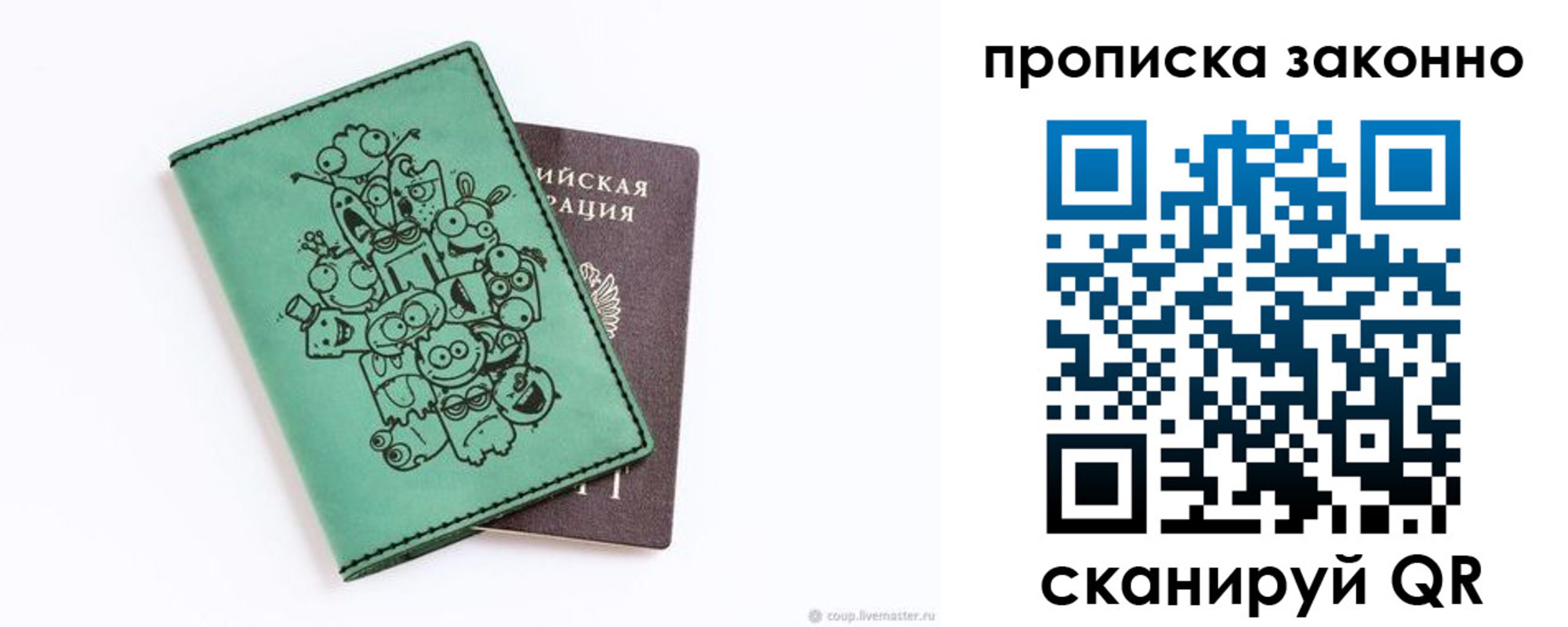 прописка регистрация в Вольске