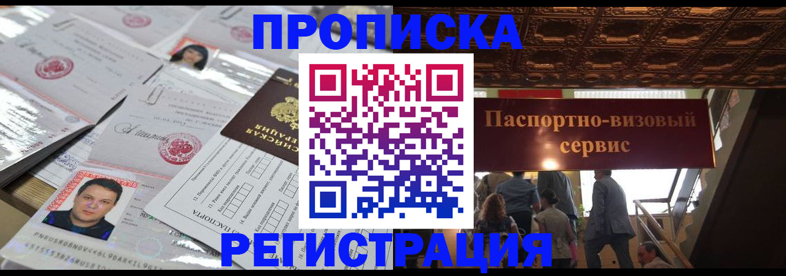 прописка гарантия в Вольске