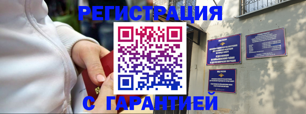 временная регистрация гарантия в Вольске