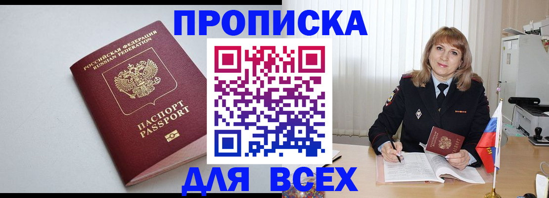 временная регистрация для школы в Вольске