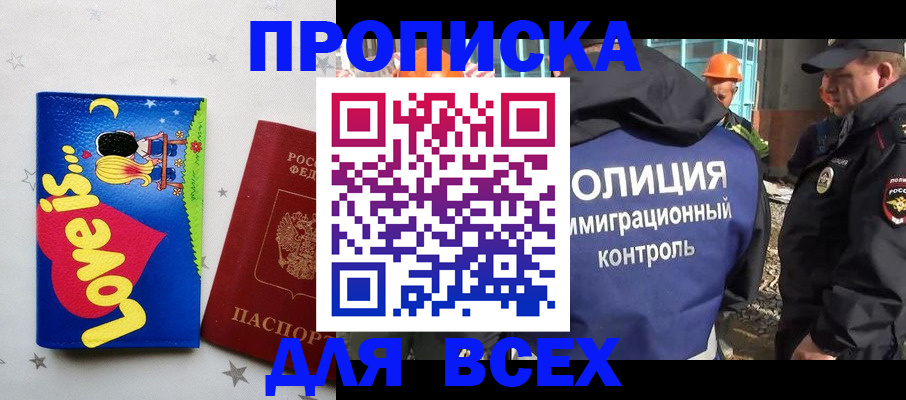 прописка 2025 в Вольске
