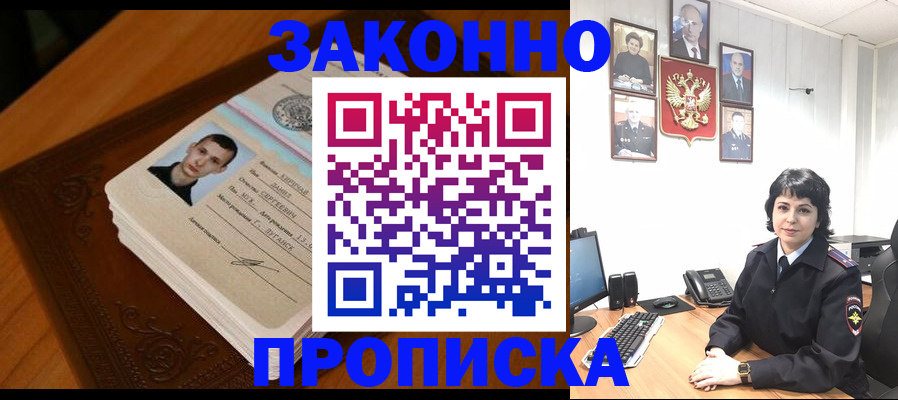прописка от собственника в Вольске