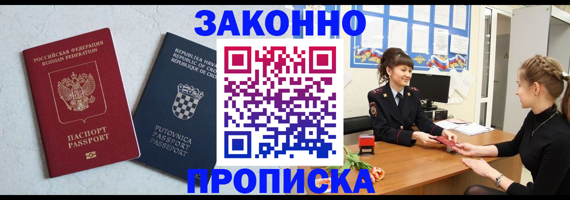 прописка от собственника в Вольске