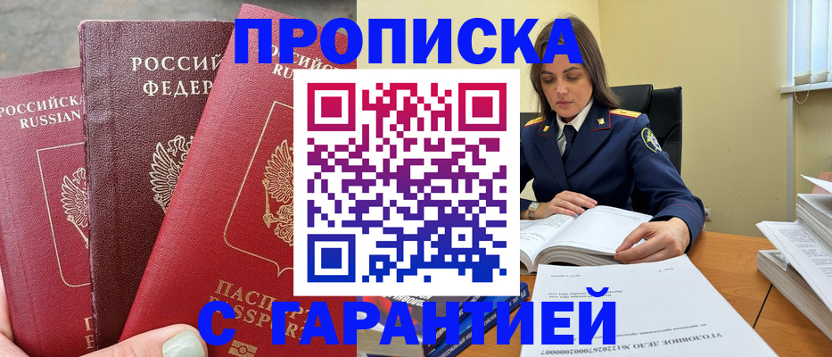 прописка ребенка в Вольске